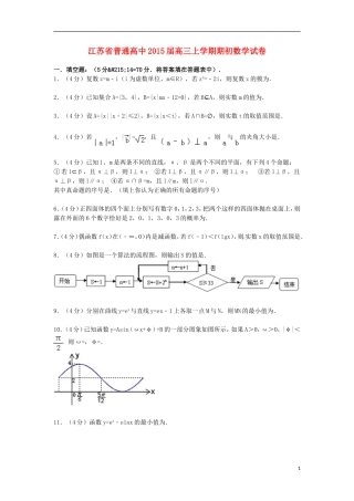 高中高三数学上学期期初试卷（含解析）-人教版高三全册数学试题