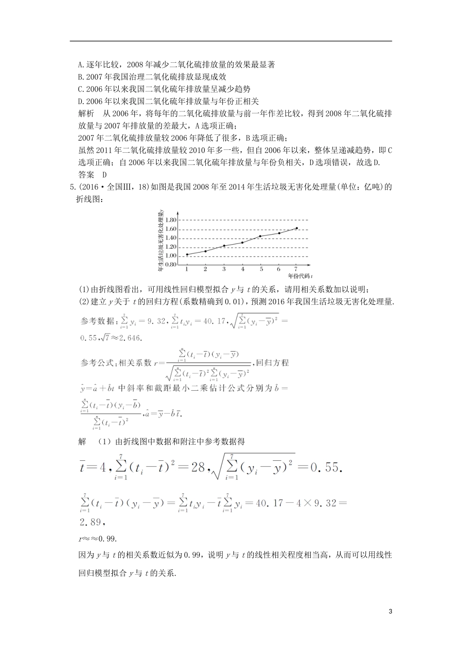 高考数学一轮总复习 第10章 计数原理、概率与统计 第7节 统计与统计案例高考AB卷 理-人教版高三全册数学试题_第3页