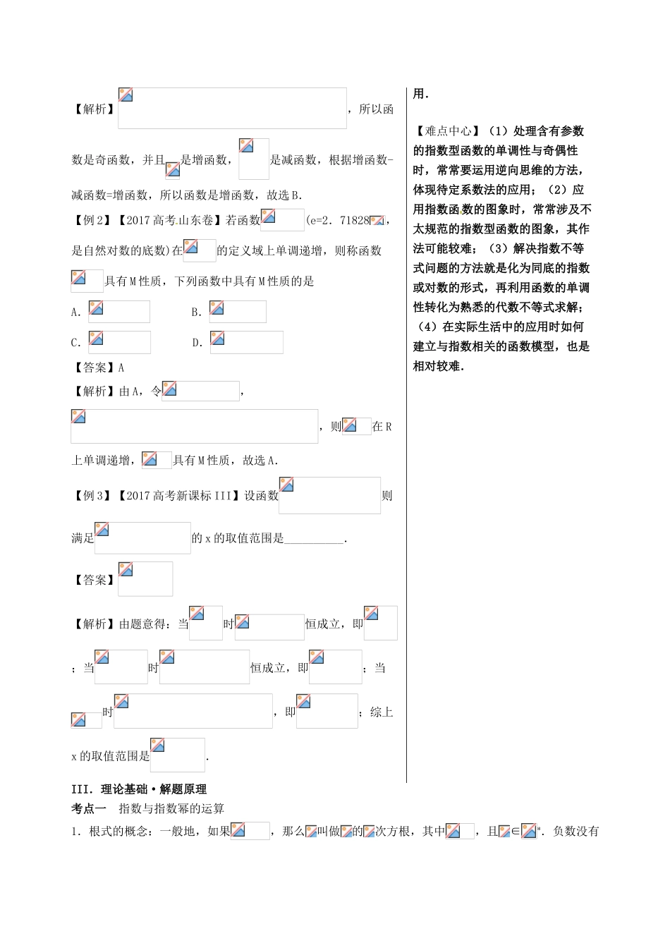 高考数学 黄金100题系列 第15题 指数函数 文-人教版高三全册数学试题_第2页