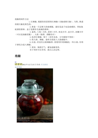 泡椒的制作方法