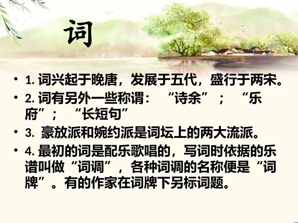 相见欢江城子_第2页