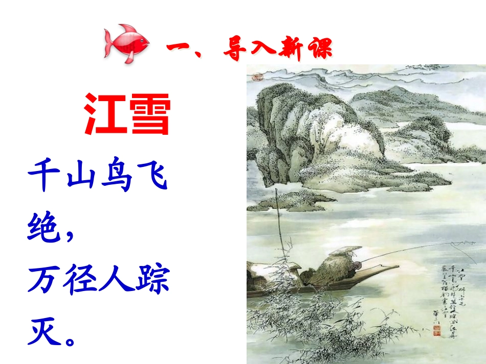 26小石潭记_第3页