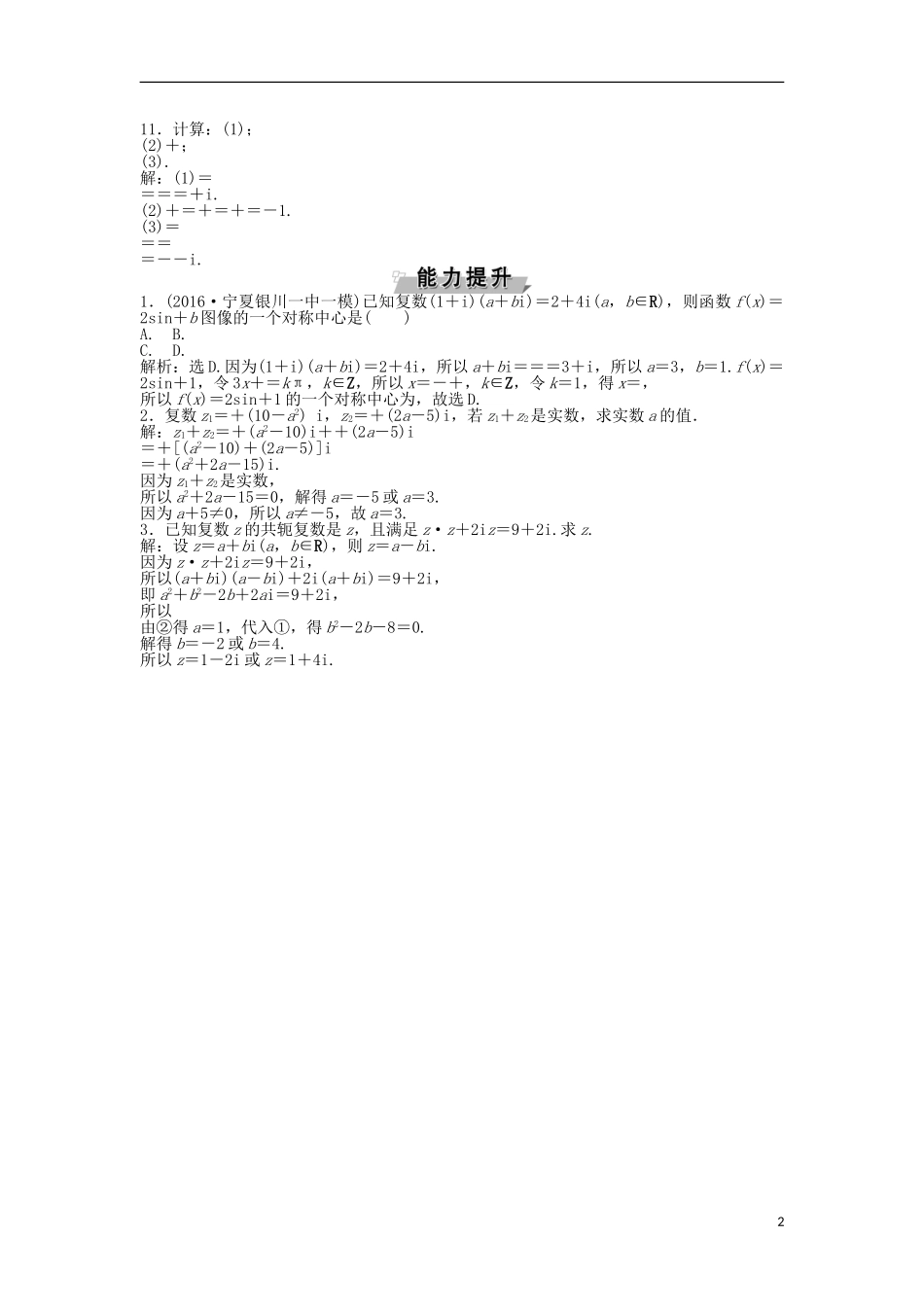 高考数学一轮复习 第4章 平面向量、数系的扩充与复数的引入 第4讲 数系的扩充与复数的引入知能训练轻松闯关 文 北师大版-北师大版高三全册数学试题_第2页