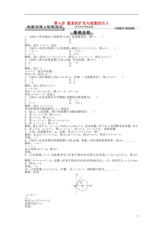 高考数学一轮复习 第4章 平面向量、数系的扩充与复数的引入 第4讲 数系的扩充与复数的引入知能训练轻松闯关 文 北师大版-北师大版高三全册数学试题