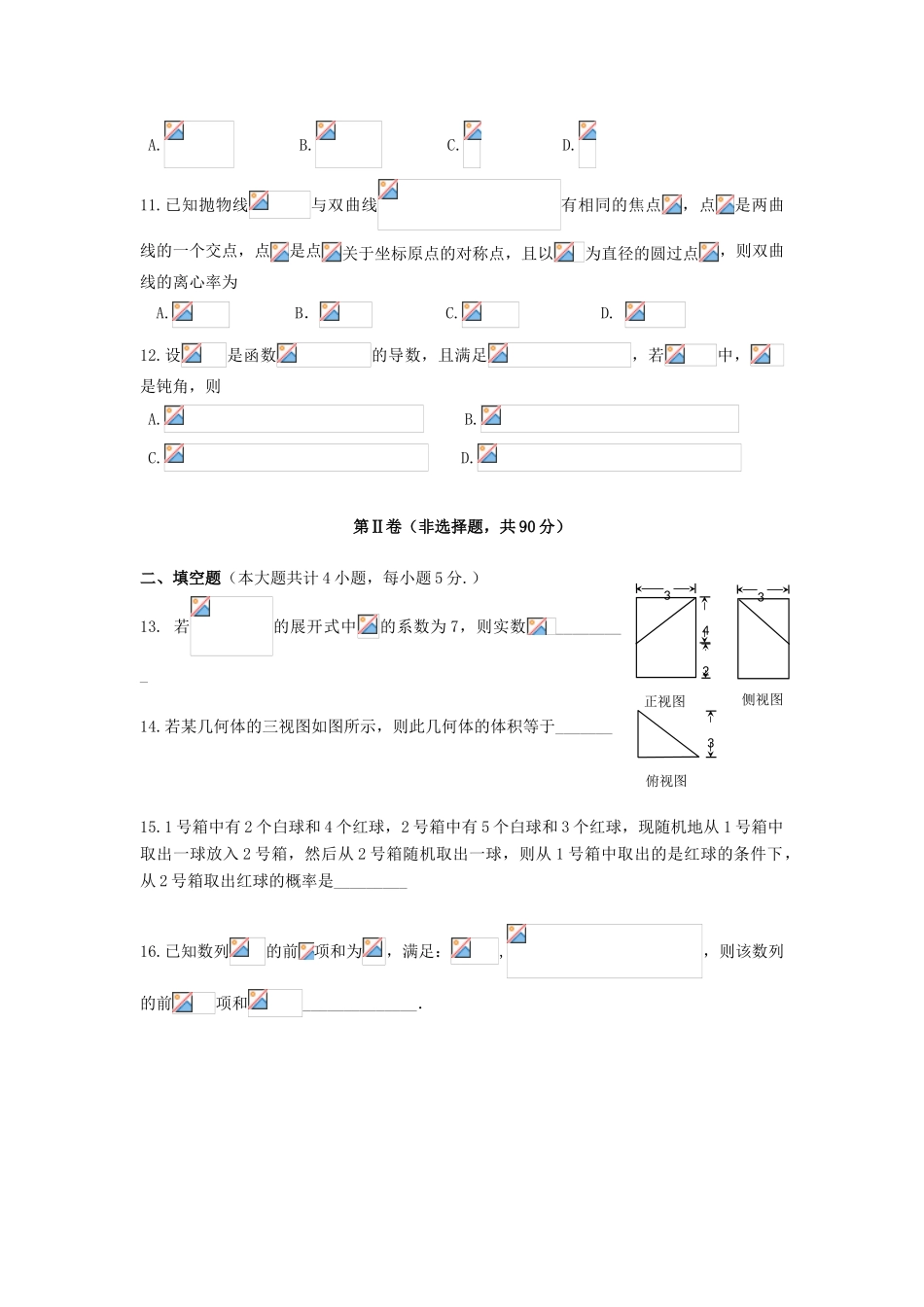 四川省新津县高三数学上学期入学考试试题 理-人教版高三全册数学试题_第2页
