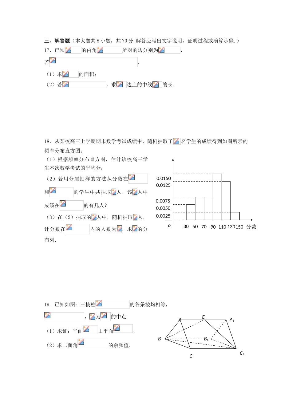 四川省新津县高三数学上学期入学考试试题 理-人教版高三全册数学试题_第3页