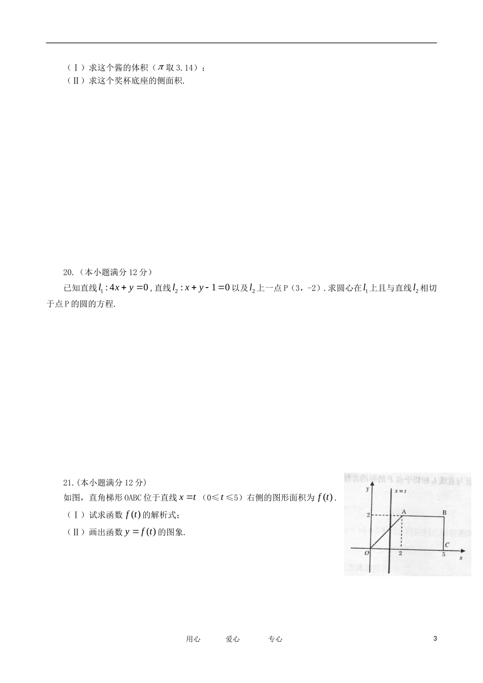 河南省濮阳市11-12学年高一数学上学期期末考试（替换_第3页
