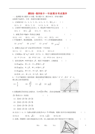 河南省濮阳市11-12学年高一数学上学期期末考试（替换