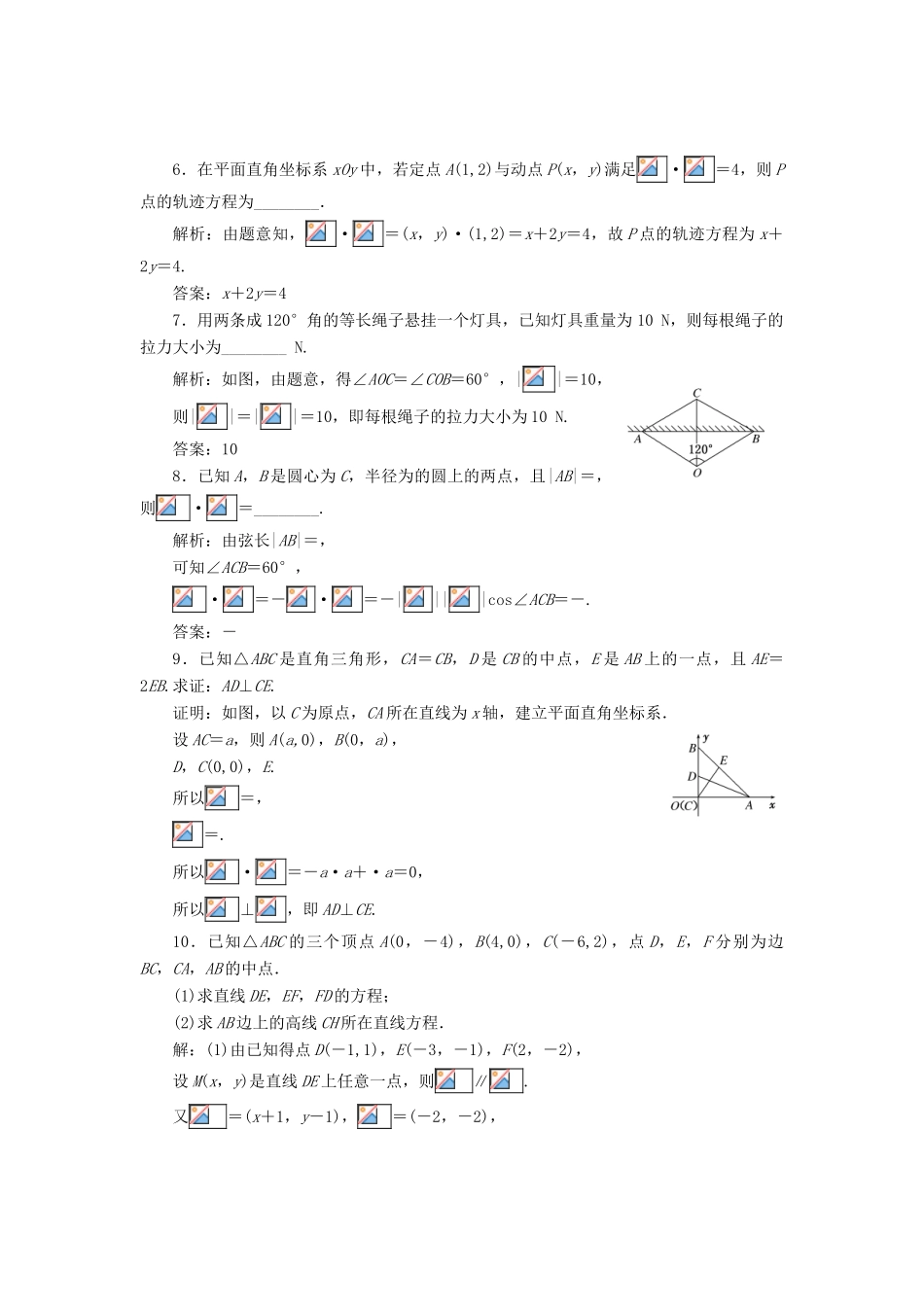 高中数学 课时跟踪检测（二十二） 向量在几何中的应用 向量在物理上的应用 新人教B版必修4-新人教B版高一必修4数学试题_第2页