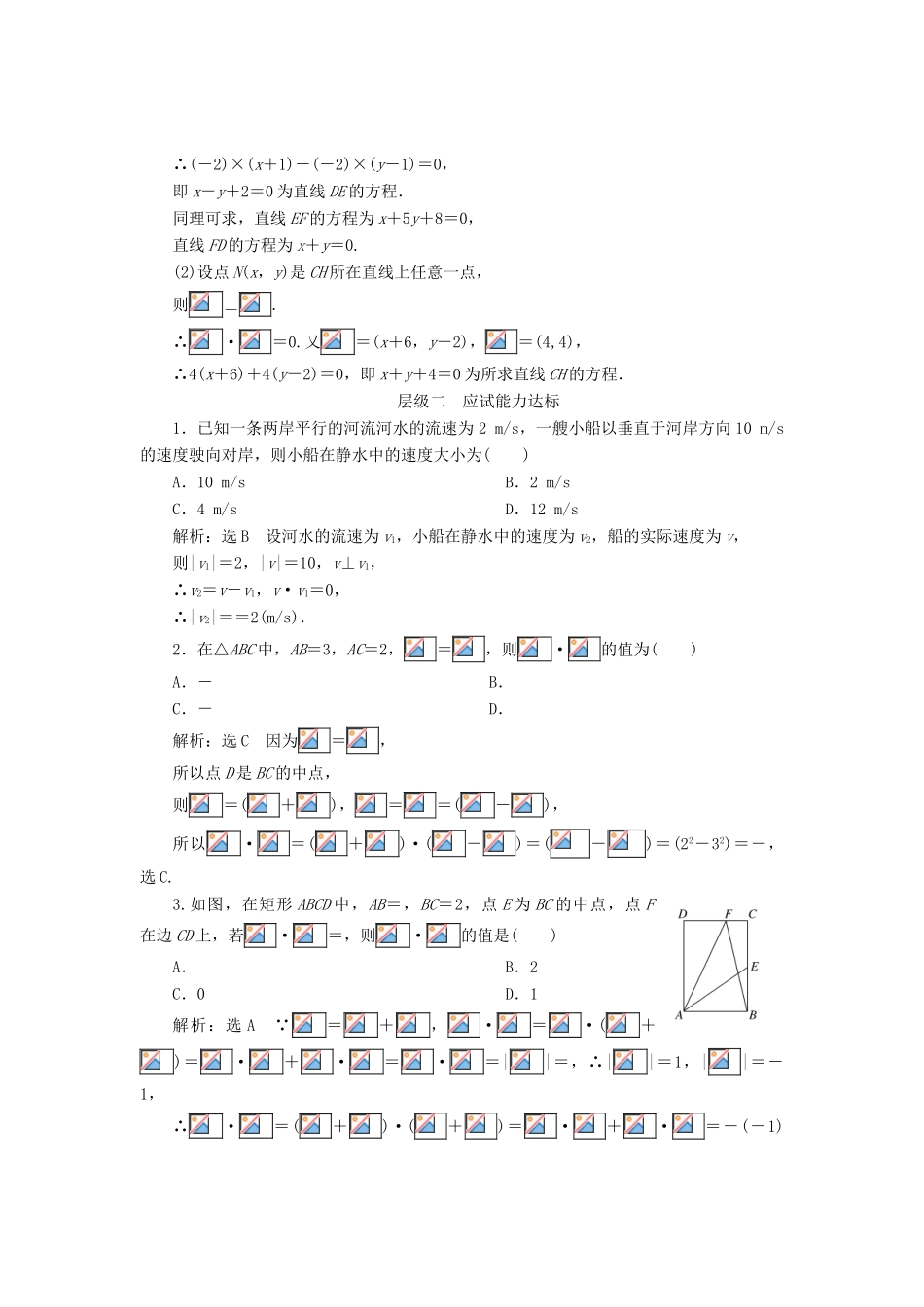 高中数学 课时跟踪检测（二十二） 向量在几何中的应用 向量在物理上的应用 新人教B版必修4-新人教B版高一必修4数学试题_第3页