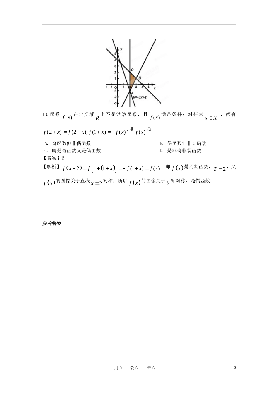 高考数学冲刺复习 精练5_第3页