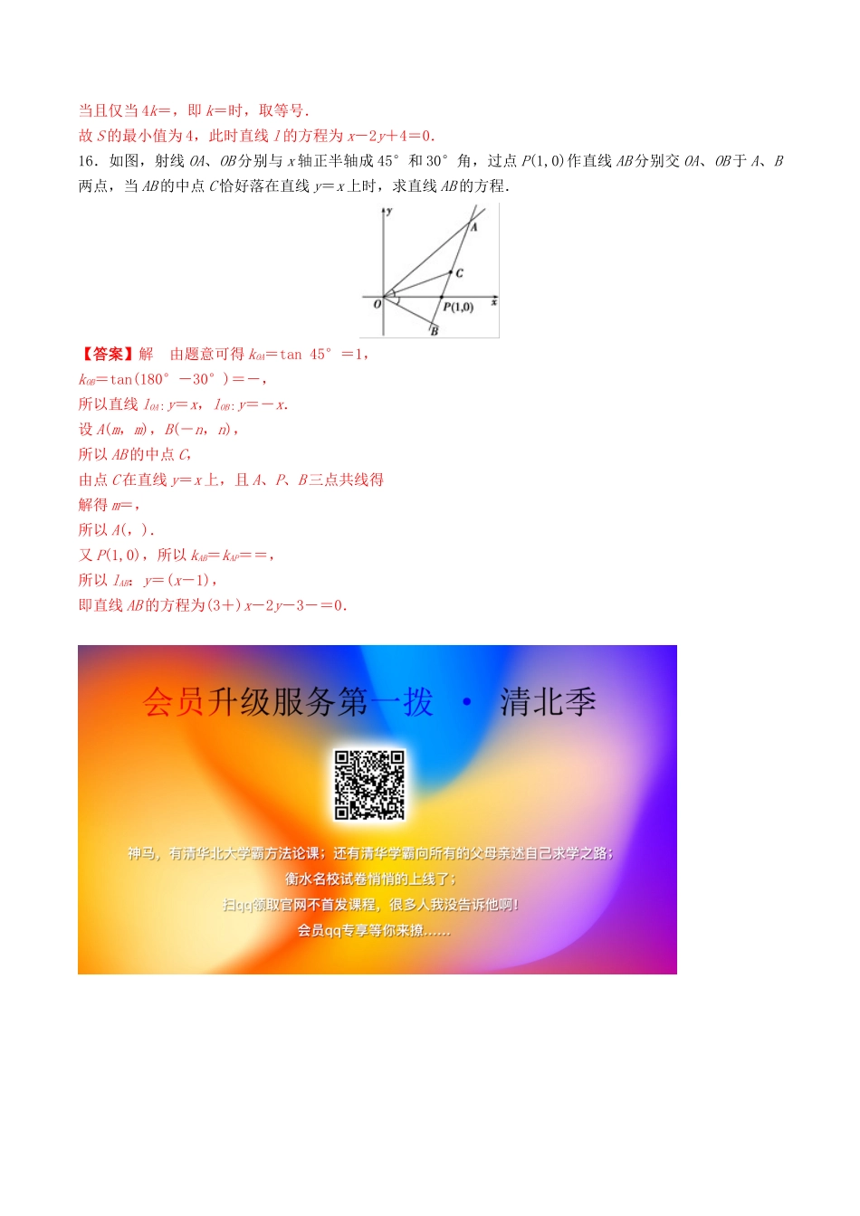 高考数学一轮复习 考点题型 课下层级训练42 直线的倾斜角与斜率直线的方程（含解析）-人教版高三全册数学试题_第3页