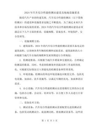2024年汽车综合性能检测站建设及场地设施要求 