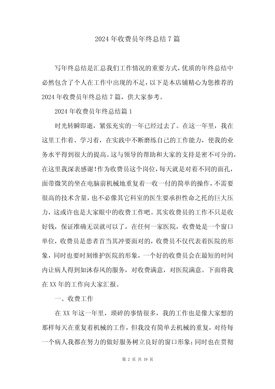 2024年收费员年终总结7篇_第2页
