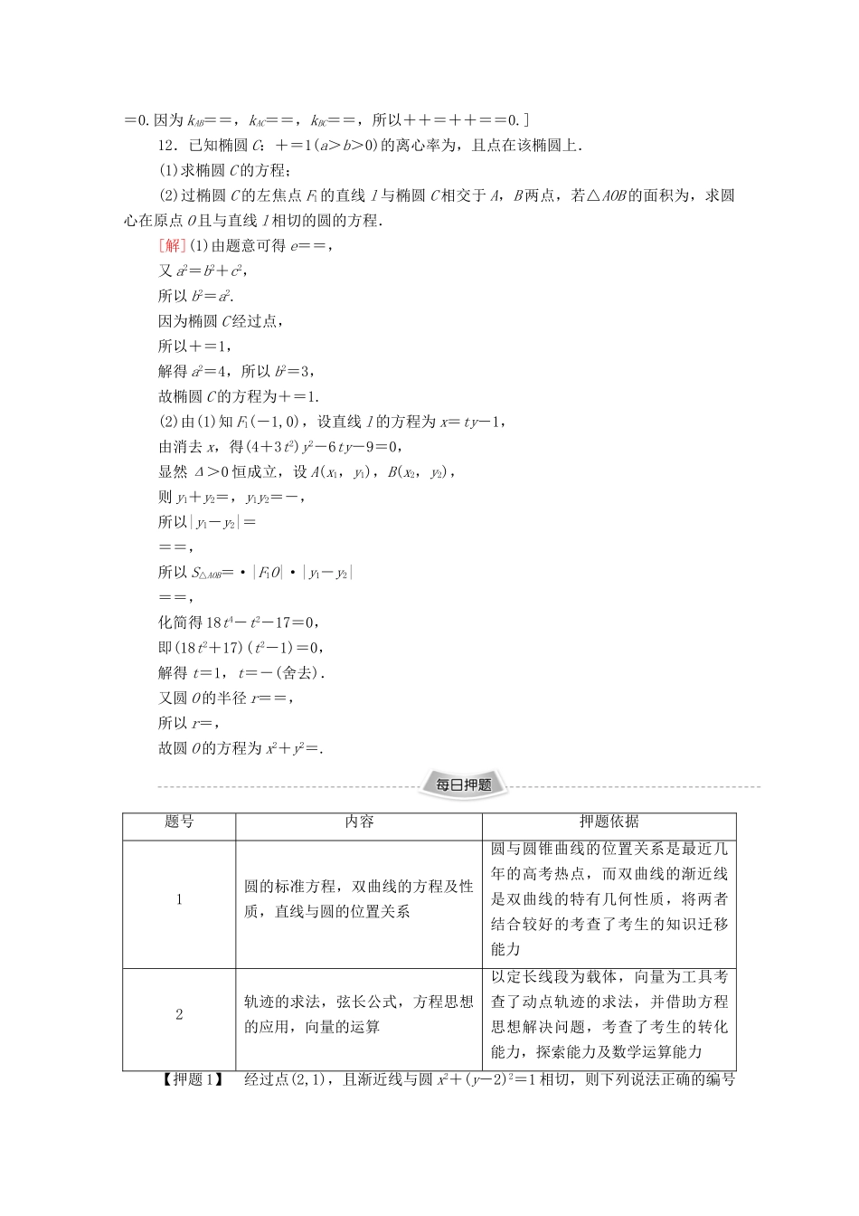 高考数学二轮复习 专题限时集训10 圆锥曲线的定义、方程及性质 理-人教版高三全册数学试题_第3页