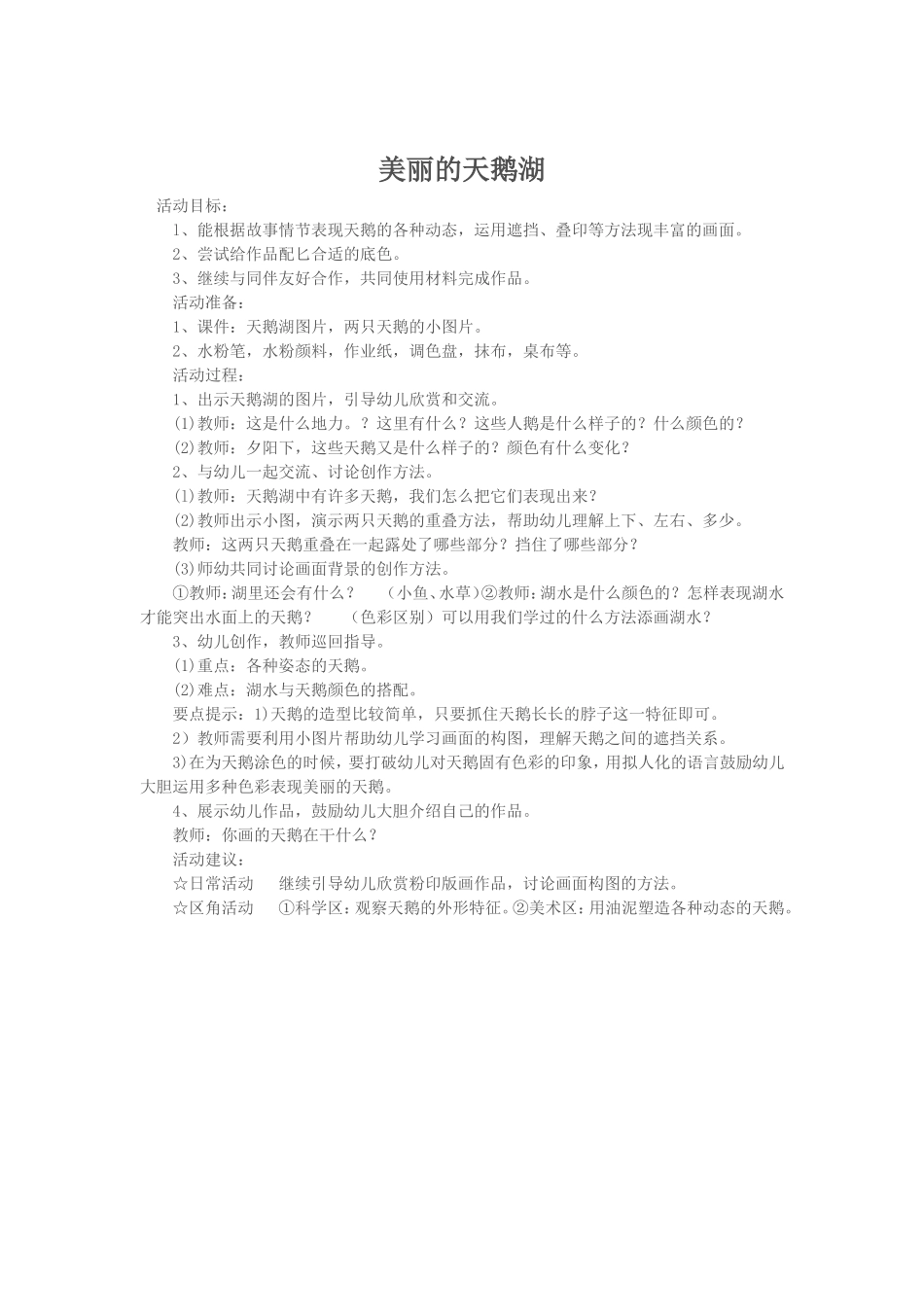 美丽的天鹅湖_第1页