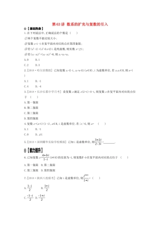 高考数学复习 第十二单元 第63讲 数系的扩充与复数的引入练习 理 新人教A版-新人教A版高三全册数学试题