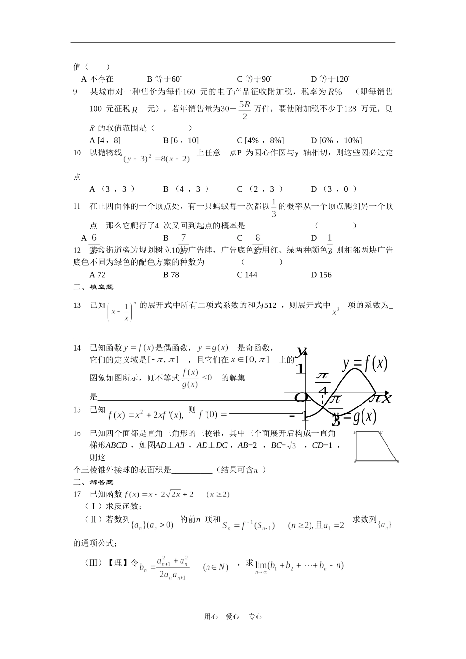 高中数学综合训练系列试题(1)_第2页