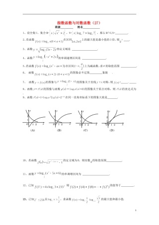 江苏省宿迁市剑桥国际学校高三数学 午练（27）指数函数与对数函数（苏教版）
