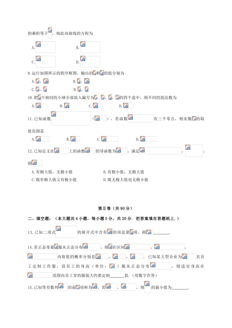 辽宁省沈阳市高三数学第八次模拟考试试题 理-人教版高三全册数学试题_第2页