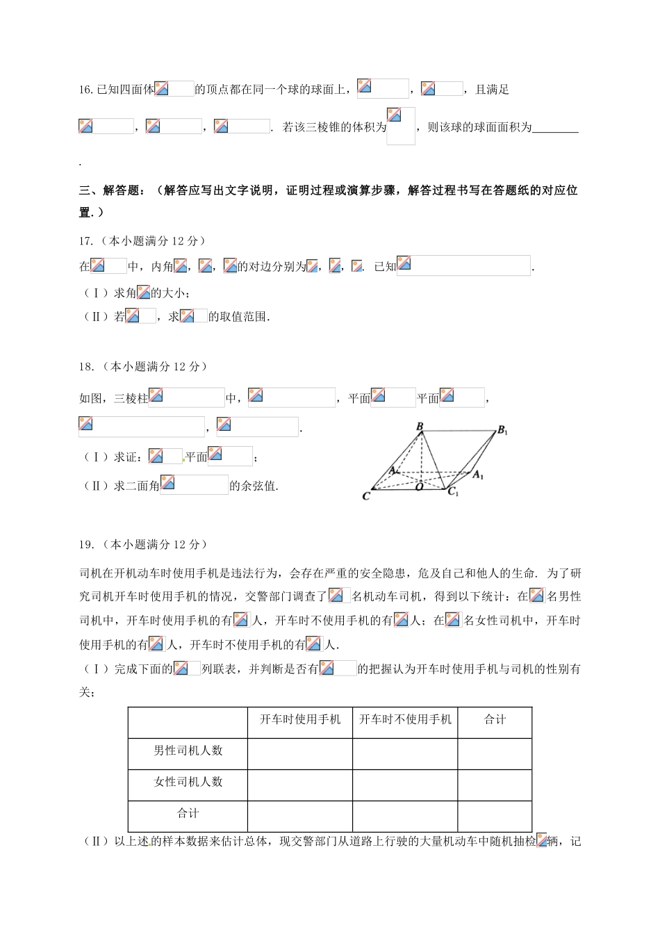 辽宁省沈阳市高三数学第八次模拟考试试题 理-人教版高三全册数学试题_第3页