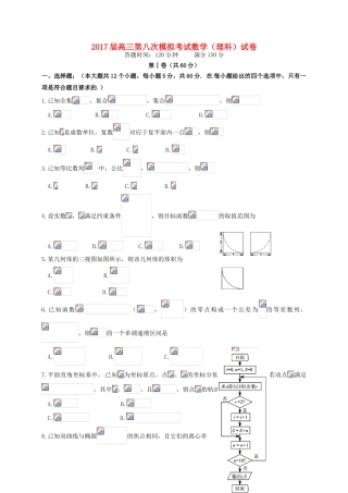 辽宁省沈阳市高三数学第八次模拟考试试题 理-人教版高三全册数学试题
