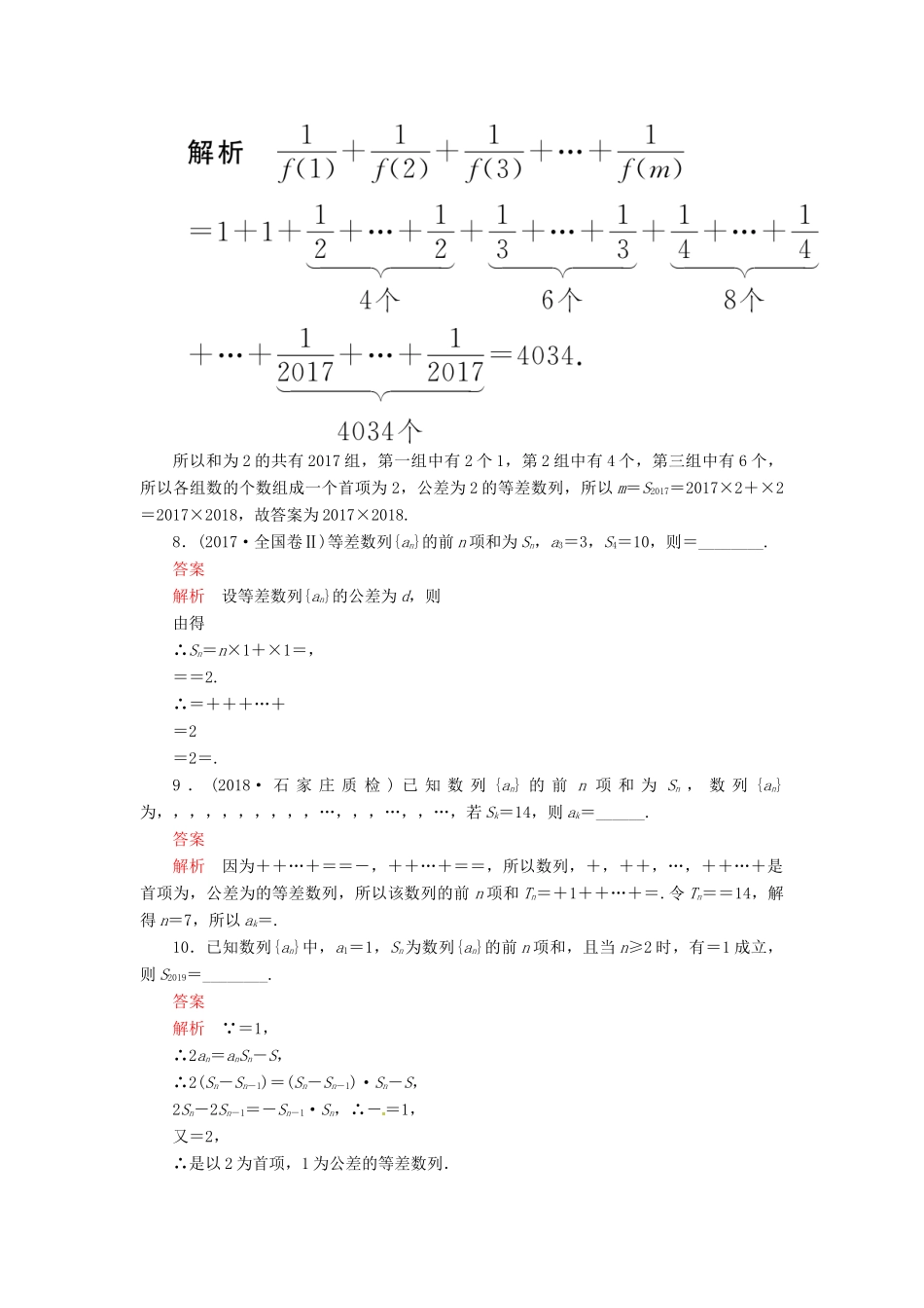 高考数学二轮复习 第二编 专题四 数列 第2讲 数列求和问题配套作业 文-人教版高三全册数学试题_第3页