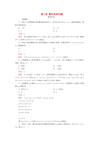 高考数学二轮复习 第二编 专题四 数列 第2讲 数列求和问题配套作业 文-人教版高三全册数学试题