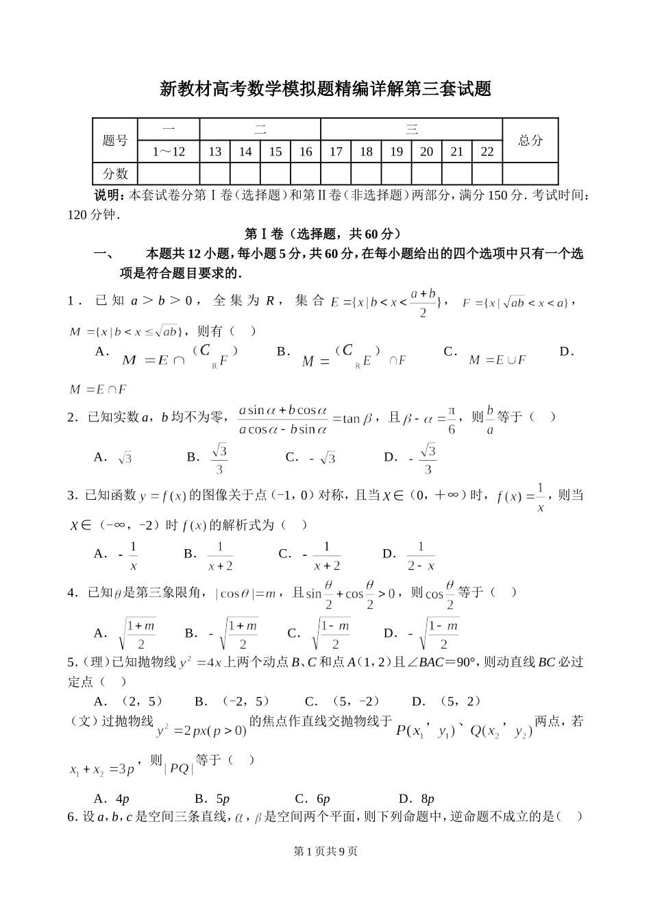 新教材高考数学模拟题精编详解第三套试题_第1页