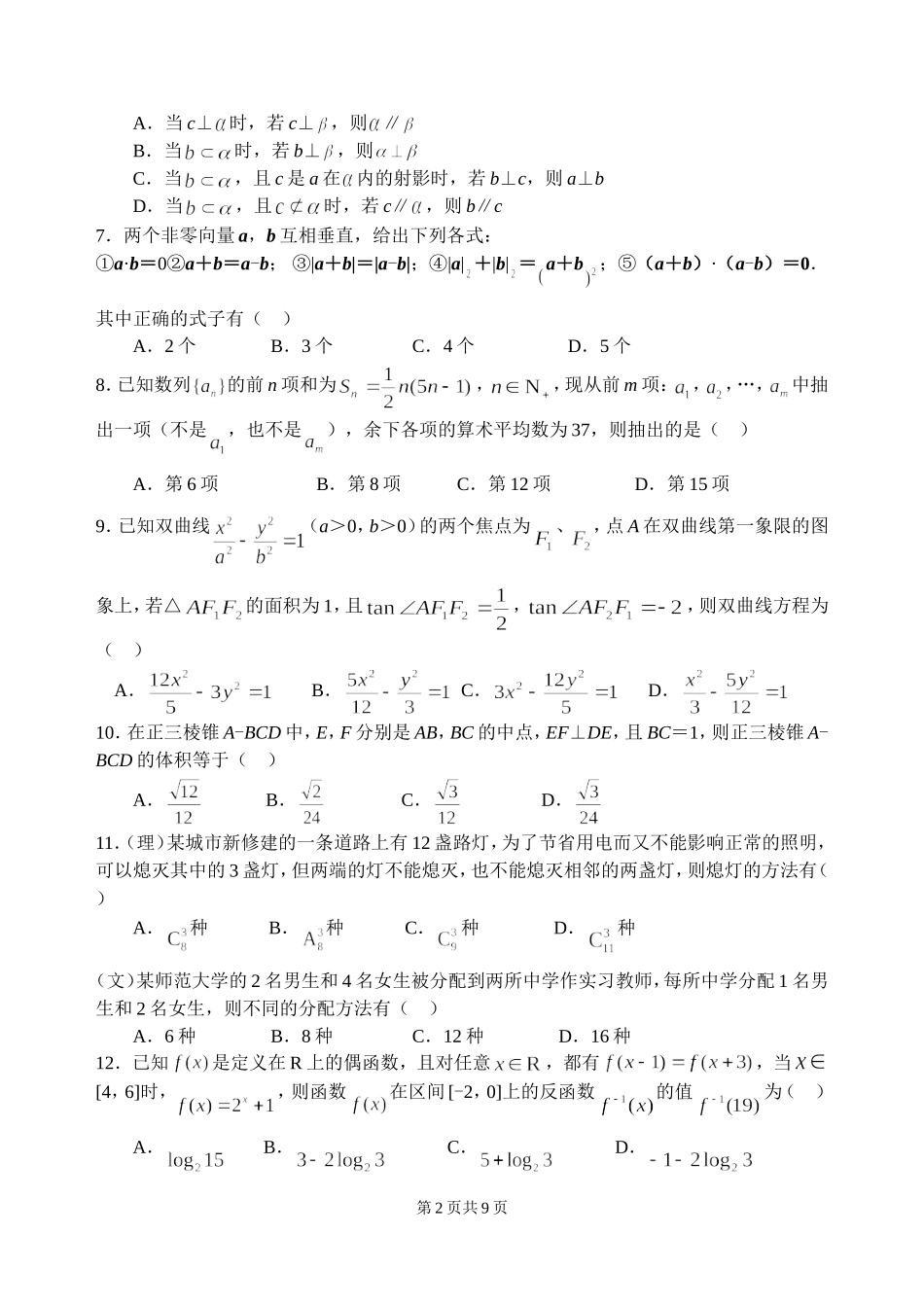新教材高考数学模拟题精编详解第三套试题_第2页