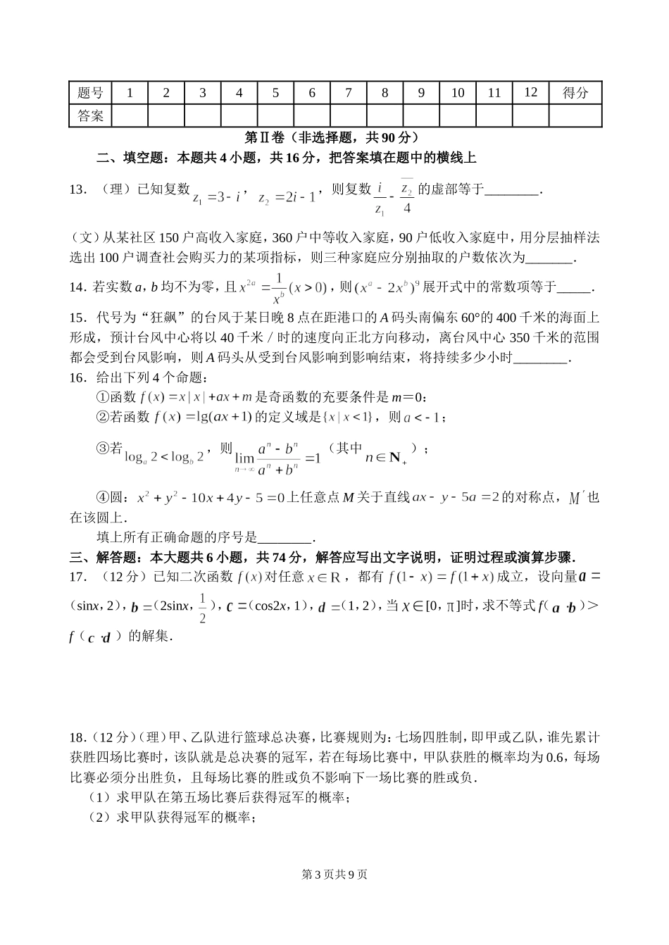新教材高考数学模拟题精编详解第三套试题_第3页