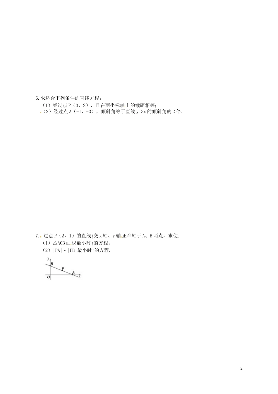 江苏省姜堰市溱潼中学高一数学《直线方程》同步练习 新人教A版必修2_第2页