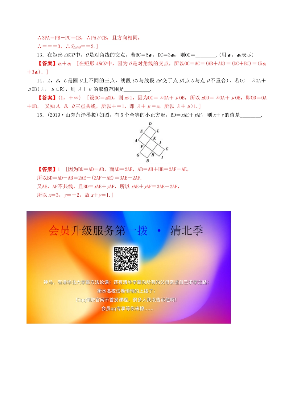 高考数学一轮复习 考点题型 课下层级训练26 平面向量的概念及其线性运算（含解析）-人教版高三全册数学试题_第3页
