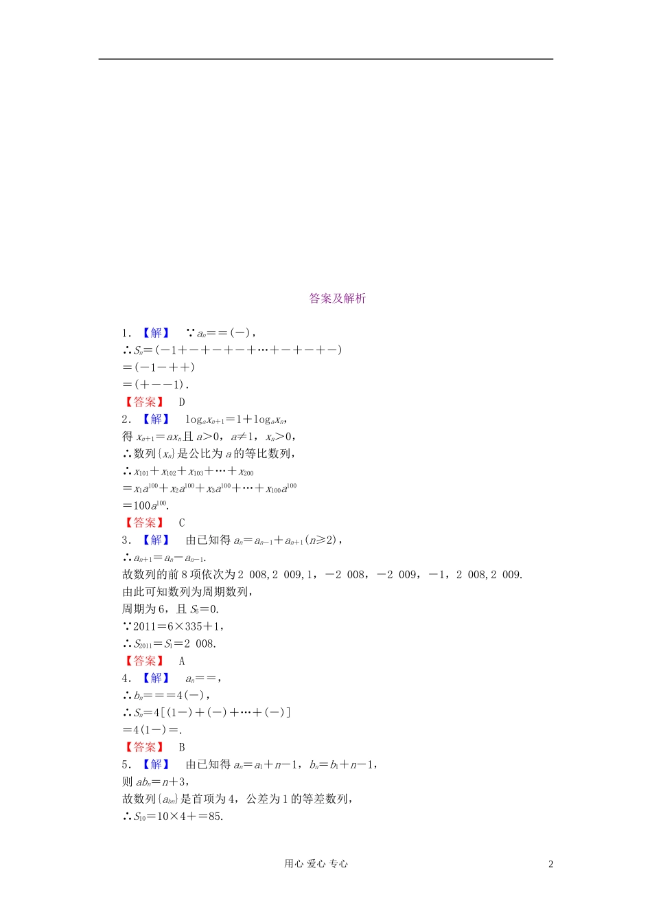 高考数学 5-4 课后演练提升 文_第2页