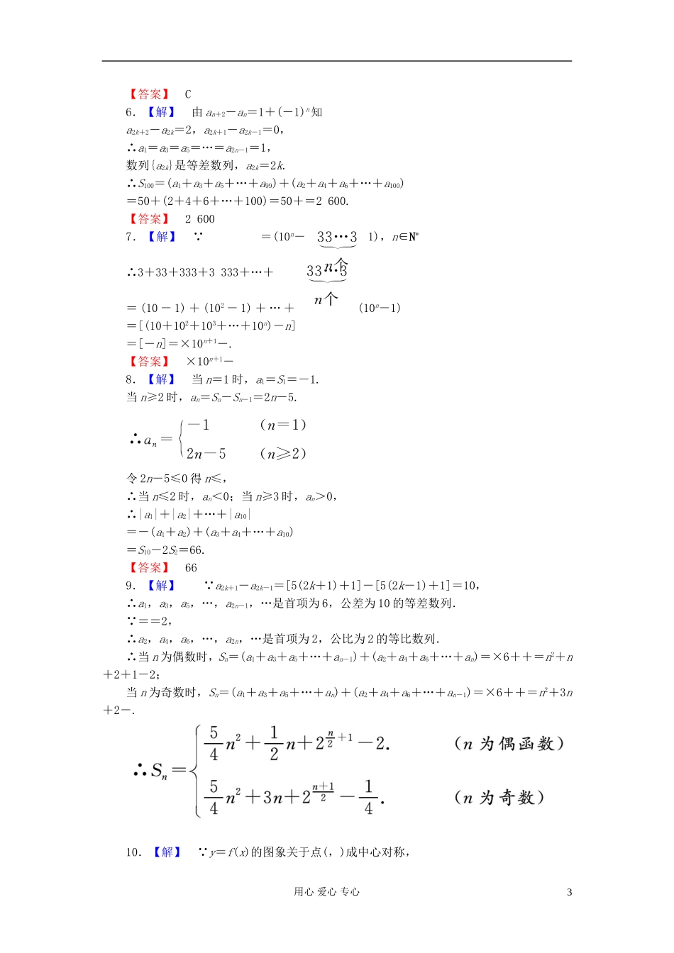 高考数学 5-4 课后演练提升 文_第3页