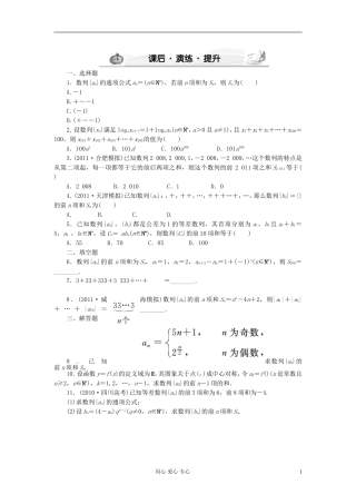 高考数学 5-4 课后演练提升 文