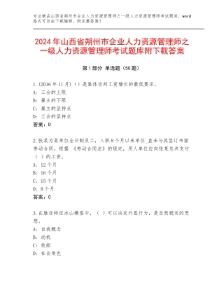 2024年山西省朔州市企业人力资源管理师之一级人力资源管理师考试题库附下载答案