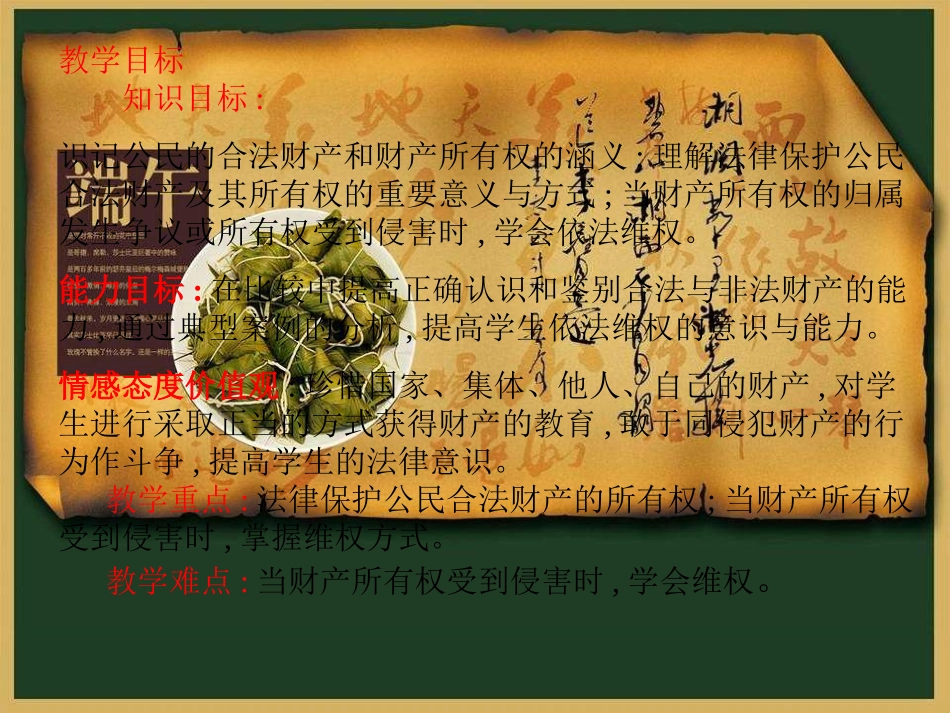 71财产属于谁_第1页