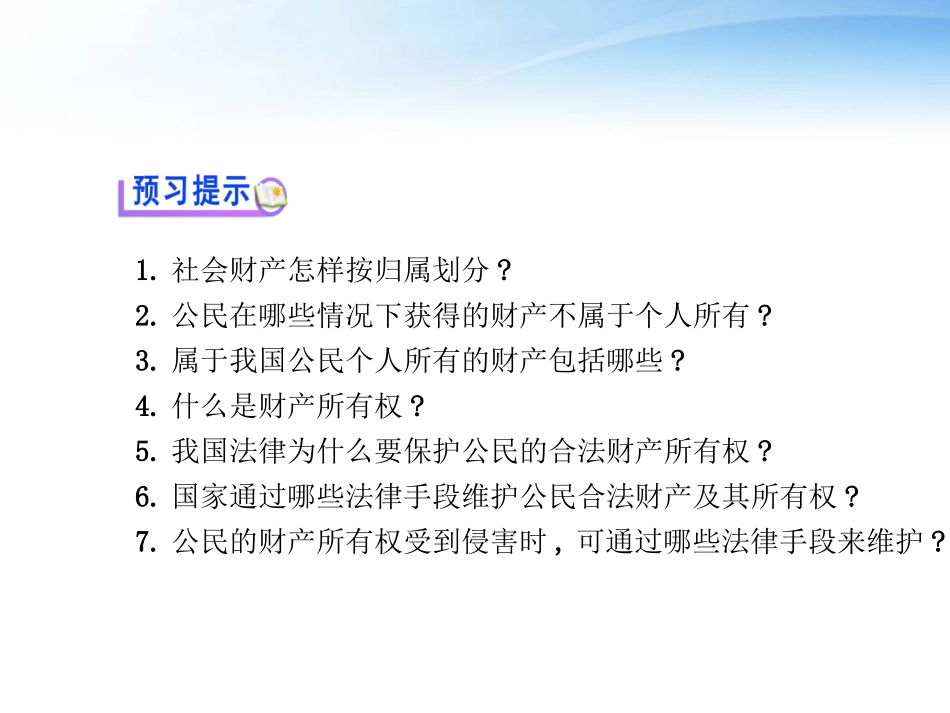 71财产属于谁_第3页
