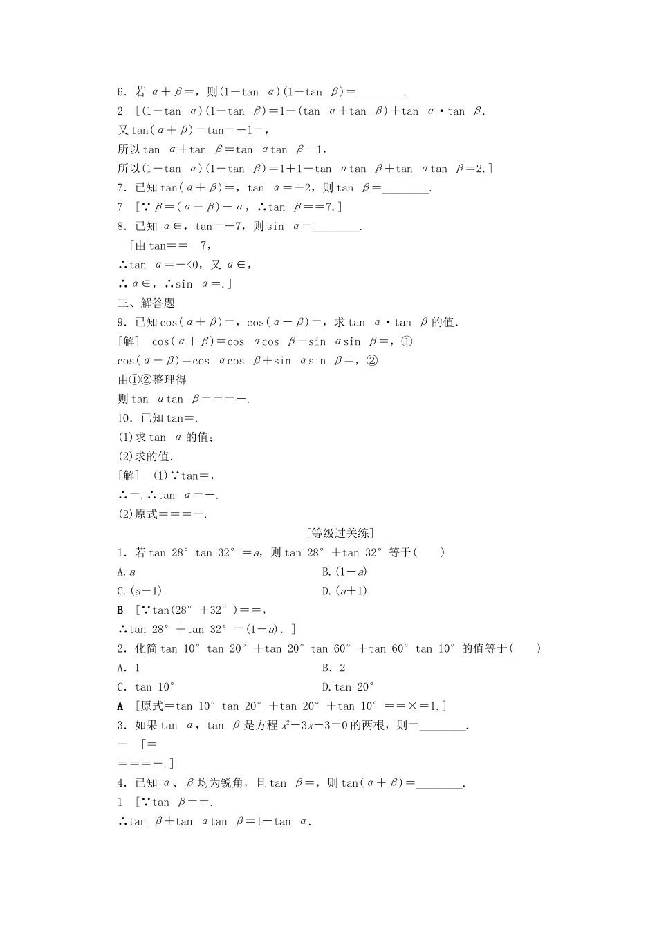 高中数学 课时分层作业24 两角和与差的正切函数（含解析）北师大版必修4-北师大版高一必修4数学试题_第2页