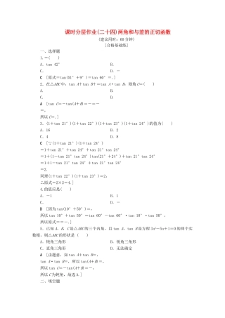 高中数学 课时分层作业24 两角和与差的正切函数（含解析）北师大版必修4-北师大版高一必修4数学试题