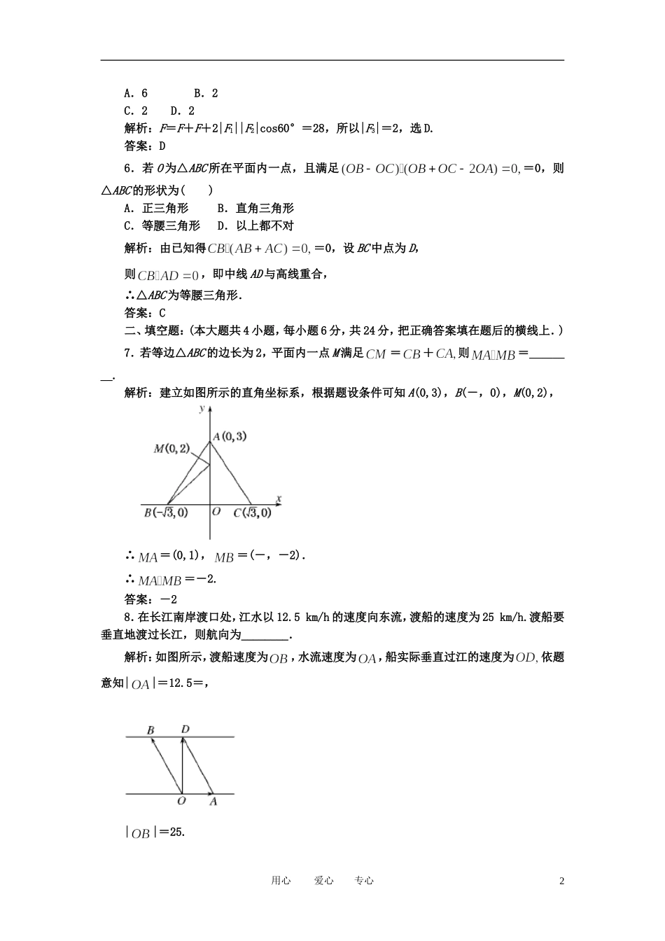 高考数学一轮复习 第二十六讲 平面向量的应用_第2页