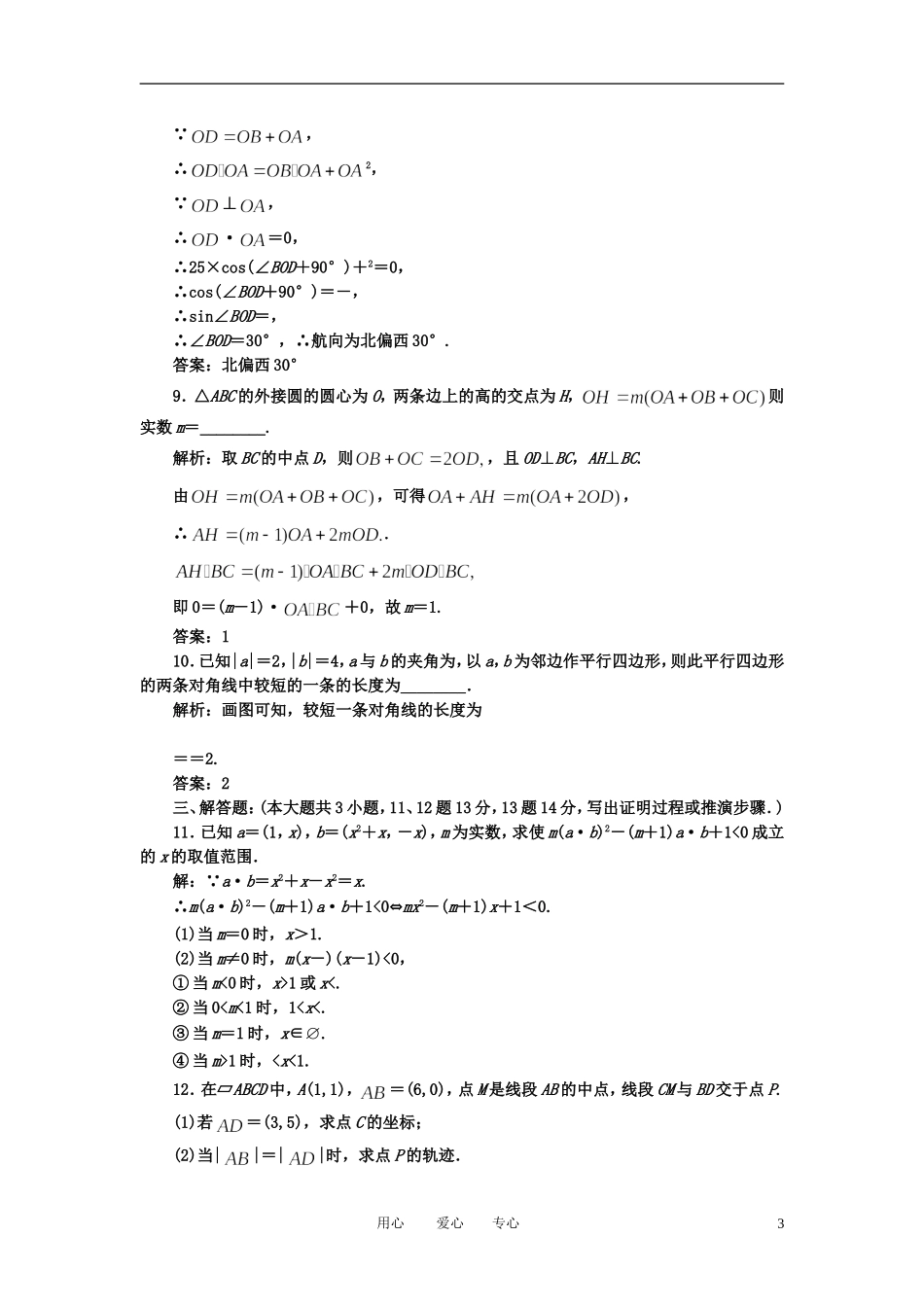 高考数学一轮复习 第二十六讲 平面向量的应用_第3页