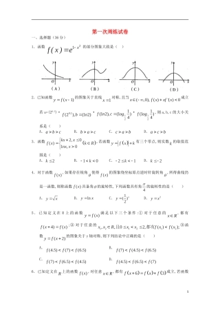 江西省信丰中学高三数学第一次周练试卷