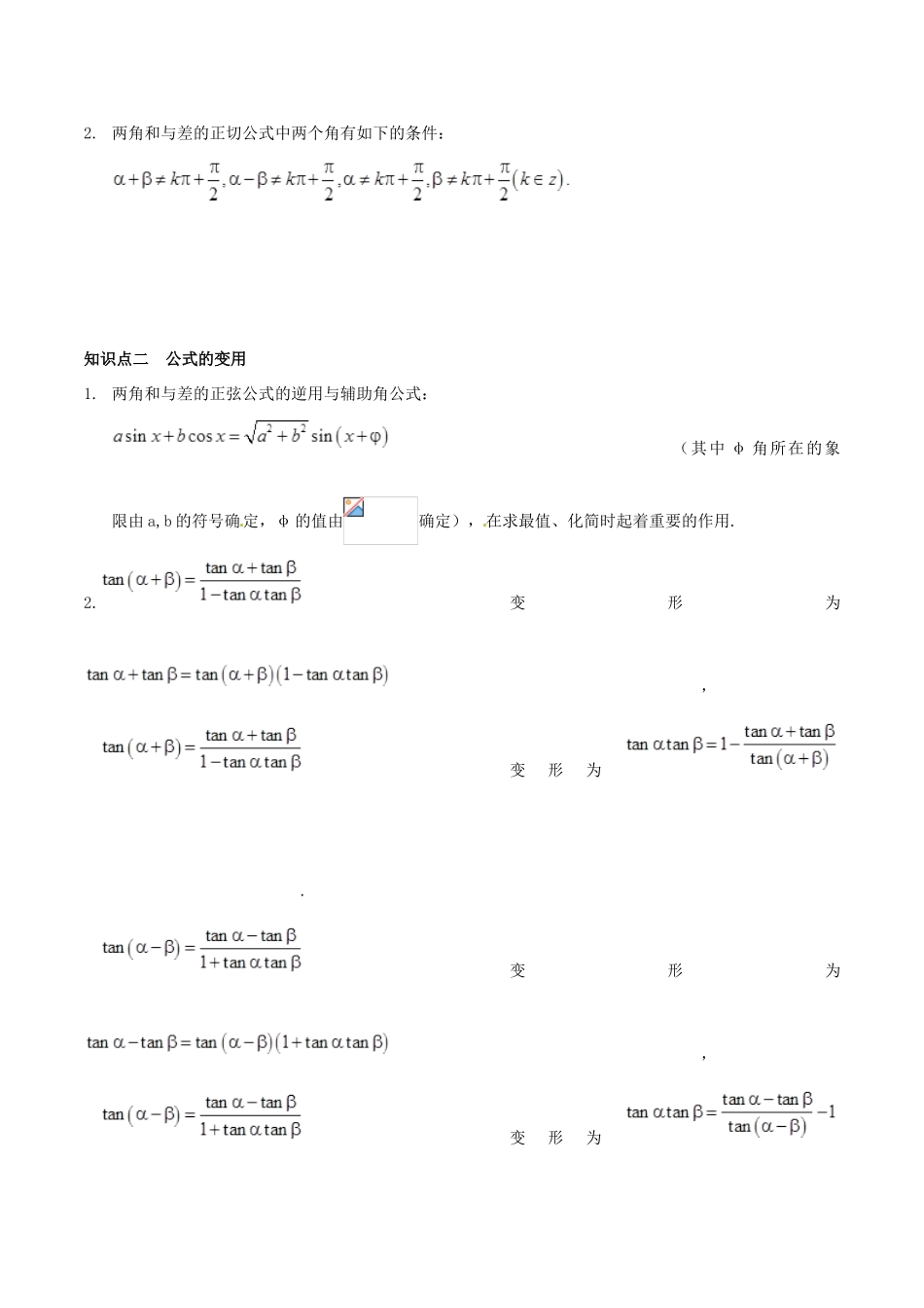 高考数学 高频考点名师揭秘与仿真测试 专题23 三角函数 三角恒等变换 理-人教版高三全册数学试题_第2页