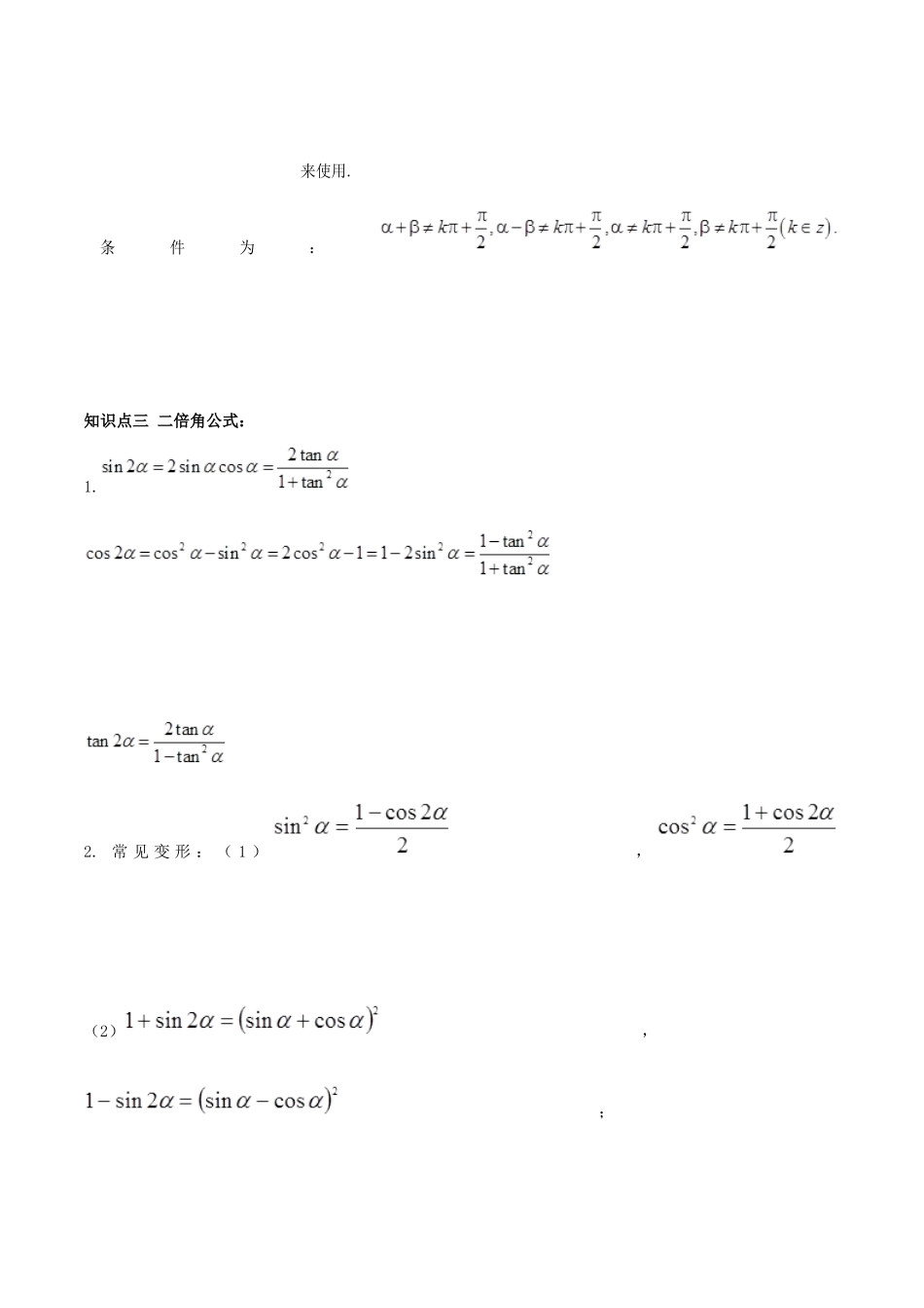 高考数学 高频考点名师揭秘与仿真测试 专题23 三角函数 三角恒等变换 理-人教版高三全册数学试题_第3页