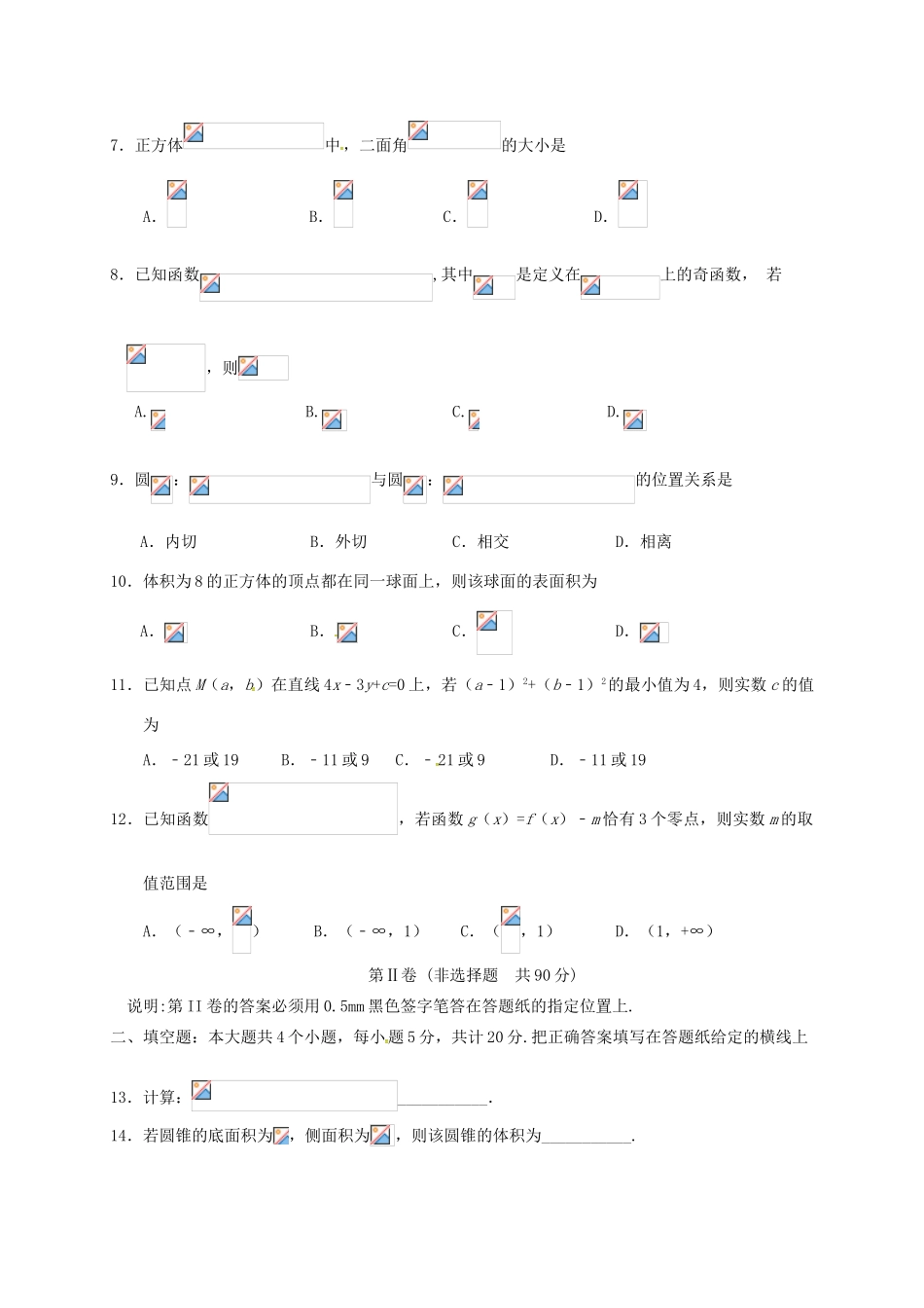 山东省枣庄市薛城区高一数学上学期期末考试试题（无答案）-人教版高一全册数学试题_第2页