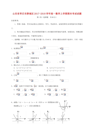 山东省枣庄市薛城区高一数学上学期期末考试试题（无答案）-人教版高一全册数学试题