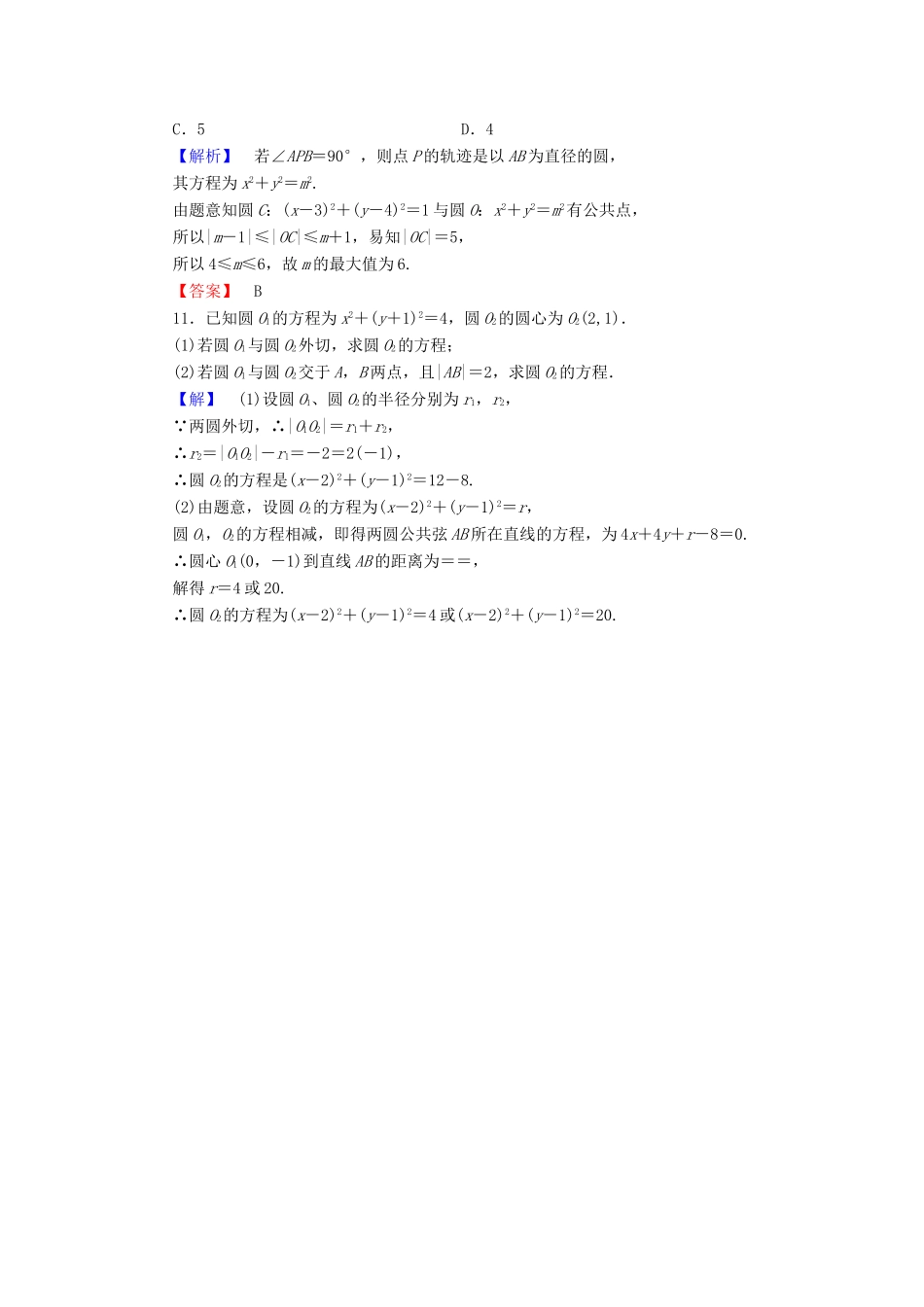 高中数学 第四章 圆与方程 4.2.2 圆与圆的位置关系 4.2.3 直线与圆的方程的应用学业分层测评（含解析）新人教A版必修2-新人教A版高一必修2数学试题_第3页