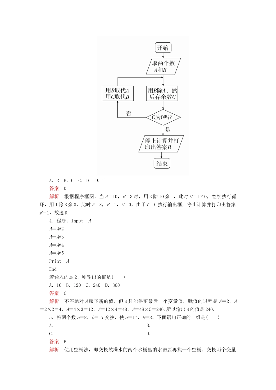 高中数学 第二章 算法初步 2.2 算法框图的基本结构及设计 2.2.2 变量与赋值 2.2.3 循环结构课后梯度测评 北师大版必修3-北师大版高一必修3数学试题_第2页